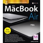 คู่มือ MacBook Air (สุทธิพันธุ์  แสนละเอียด)