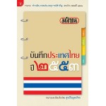 มติชนบันทึกประเทศไทย 2553 (ศูนย์ข้อมูลมติชน)
