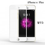 ฟิล์มกระจก iPhone 6 Plus เต็มจอ Remax สีขาว
