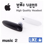 หูฟัง บลูทูธ iPhone music 2 High Quality Headset สีดำ