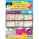 6 โปสเตอร์ปูพื้นฐานภาษาไทย (พยัญชนะไทย+สระไทย+มาตราตัวสะกด+ลักษณนาม+สำนวน สุภาษิต คำพังเพย+คำราชาศัพท์)