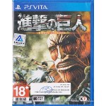PSVITA: Attack On Titan (Z3) (JP)