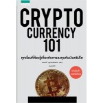 Cryptocurrency 101 (พรศักดิ์ อุรัจฉัทชัยรัตน์)