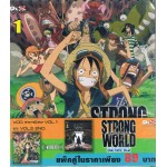 VCD วันพีช เดอะมูฟวี่ Strong World (ชุด 1-2)