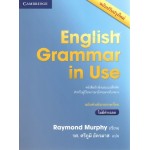ENGLISH GRAMMAR IN USE WITHOUT ANS. 4 ED. (ฉบับคำอธิบายภาษาไทย)