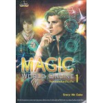 MAGIC WORLD ONLINE โลกออนไลน์ในฝัน เล่ม 01