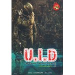 U.I.D UNIDENTIFIED DISTRICT ONLINE เล่ม 1 เกม-คน-คลั่ง (SATAPORN FANTASY)
