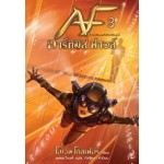 Artemis Fowl อาร์ทิมิส ฟาวล์ เล่ม 3