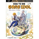 How to be Game Idol คู่มือเกมไอดอล ภาคปฏิบัติ เล่ม 4