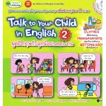 Talk to Your Child in English 2 + DVD