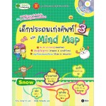 เด็กประถมเก่งศัพท์ ฉบับ Mind Map 3