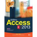 คู่มือใช้งาน Access 2013