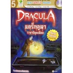 Dracula แดร็กคูลา ราชาผีดูดเลือด (+Audio CD ฝึกฟัง-พูด)