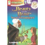 SE-ED Happy Readers: Beauty And The Beast โฉมงามกับเจ้าชายอสูรผู้ถูกสาป