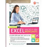 Work Smart ด้วย Excel Macro & VBA Workshops