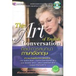 THE ART OF ENGLISH CONVERSATION BOOK 1+CD ศิลปะการสนทนาภาษาอังกฤษ เล่ม 1+CD