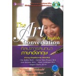 THE ART OF ENGLISH CONVERSATION BOOK 3 +CD ศิลปะการสนทนาภาษาอังกฤษ เล่ม 3 +CD