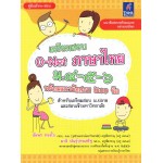 เตรียมสอบ O-Net ภาษาไทย ม.4-5-6