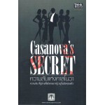 Casanova's Secret ความลับแห่งคาสโนวา