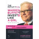 Warren Buffet Invests Like a Girl : คิดแบบผู้หญิง รวยแบบบัฟเฟ็ตต์