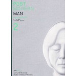 Post Modern Man 2  (คนกับโพสต์โมเดิร์น)