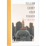 Yellow Cabby แท็กซี่นิวยอร์ก (ปกแข็ง)
