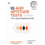 IQ AND APTITUDE TESTS ไอคิว และแบบทดสอบความถนัด