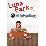 Luna Park OL หน้าใสหัวใจเด็กแนว