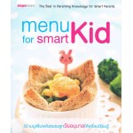 Menu for Smart Kid 50 เมนูเพิ่มพลังสมองลูกวัยอนุบาลให้พร้อมเรียนรู้