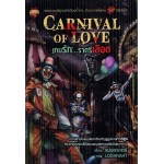 การ์ตูน Carnival of love เกมรักราตรี (แม่มดราตรี)