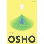 พลังสร้างสรรค์ (OSHO)
