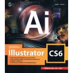 คู่มือใช้งาน Illustrator CS6