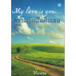 My Love is you... เล่ม 2 (Viswee)