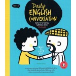Daily English Conversation สนทนาภาษาอังกฤษในชีวิตประจำวัน ฉบับสมบูรณ์ + CD