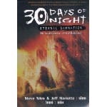 30 Days of Night  30 วัน สยองขวัญ คำสาปชั่วนิรันดร์