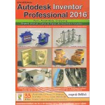 คู่มือการใช้โปรแกรม Autodesk Inventor Professional 2016 + DVD