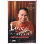 Love Analysis มหัศจรรย์แห่งรัก Vol.1