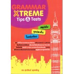 Grammar Xtreme Tips & Tests