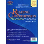 ทักษะการอ่านอังกฤษ (Reading Comprehension) เตรียมสอบ Admission ผศ.ดวงฤดี