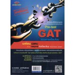 Pre-test GAT ส่วนการเชื่อมโยง  อ.พงษ์ธร (ฉบับปรับปรุง)