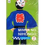 มินนะ โนะ นิฮงโกะ 2 +CD 2 แผ่น (ฉ.อักษรโรมัน)
