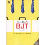 คู่มือสอบญี่ปุ่นธุรกิจ BJT + CD