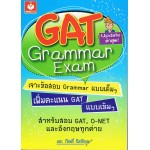 GAT Grammar Exam 