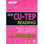 พิชิต CU-TEP READING