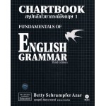 CHARTBOOK 1 สรุปหลักไวยากรณ์อังกฤษ (New Edition)