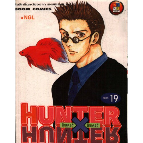 Hunter X Hunter เล ม 19 Batorastore Com