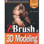 Zbrush For 3D Modeling