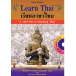 Learn Thai (เรียนภาษาไทย) + audio DVD1 แผ่น