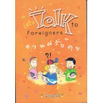 Let's Talk to Foreigners ชวนฝรั่งคุย