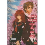 Bloody Sakura สะดุดรักสาวนักสู้